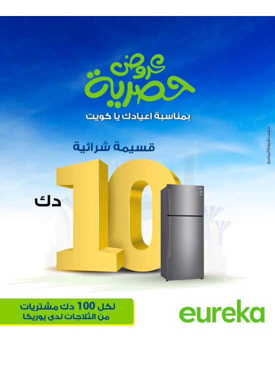 Exclusive Kuwait National Days Offers On Fridges