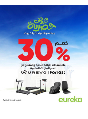 عروض حصرية بمناسبة العيد الوطني الكويتي على أجهزة الجري وأجهزة التدليك