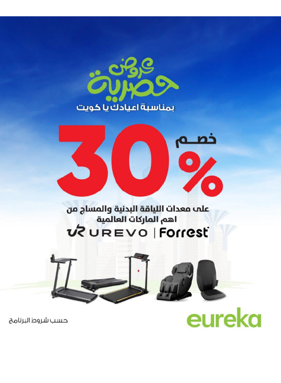 Exclusive Kuwait National Days Offers on Treadmills and Massage Equipment's
