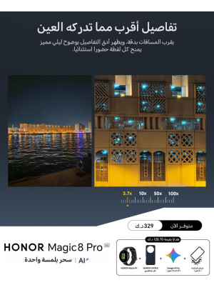وصل حديثًا - HONOR Magic8 Pro
