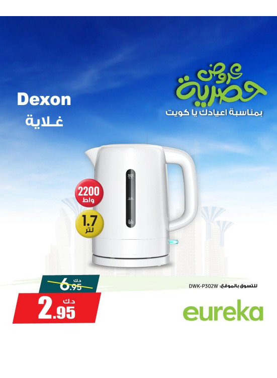 Exclusive Kuwait National Days Offers On Small Home Appliances, Vol 2