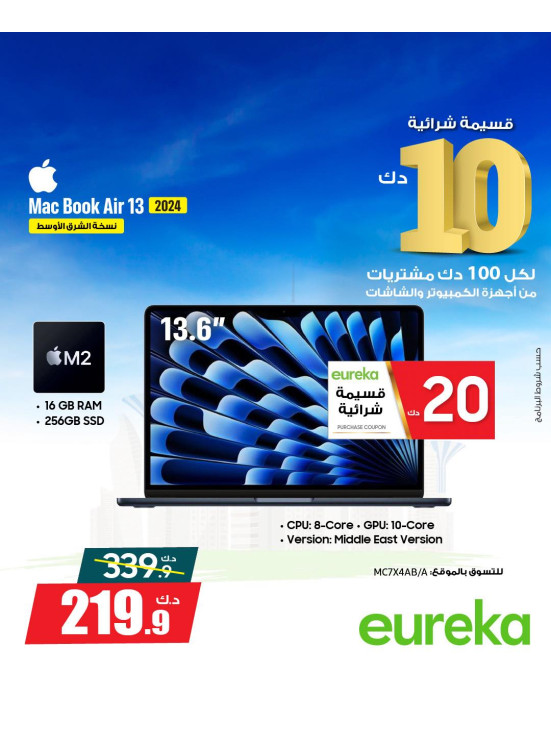عروض حصرية بمناسبة العيد الوطني الكويتي على Mac Books