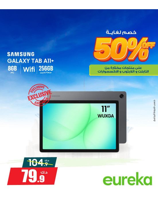 Exclusive Kuwait National Days Offers On Tablets, Vol 2