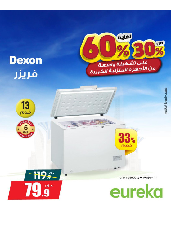 Exclusive Kuwait National Days Offers On Home Appliances, Vol 3