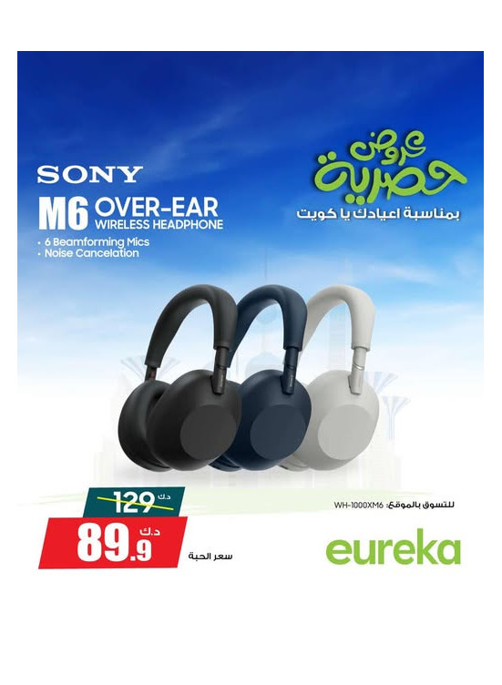 Exclusive Kuwait National Days Offers On Head Phones