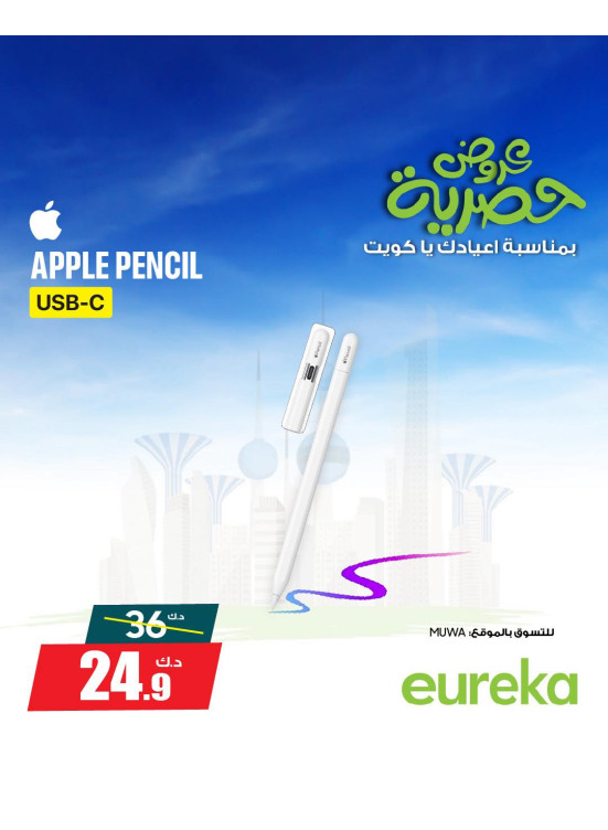 Exclusive Kuwait National Days Offers On Accessories