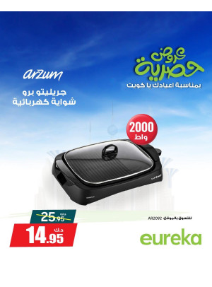عروض حصرية بمناسبة العيد الوطني الكويتي على الأجهزة المنزلية الصغيرة