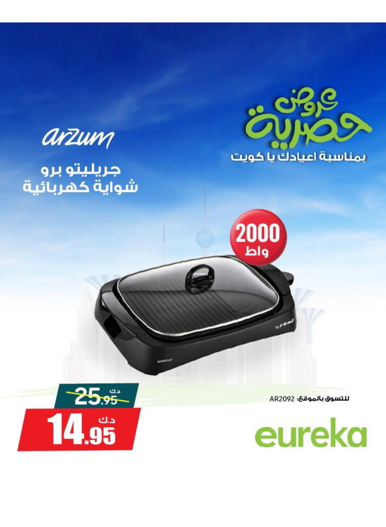 Exclusive Kuwait National Days Offers On Small Home Appliances