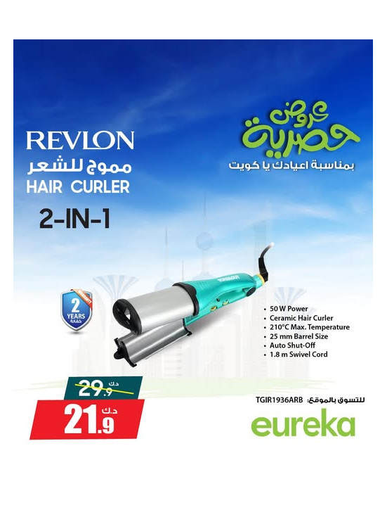 Exclusive Kuwait National Days Offers On Personal Care Devices, Vol 2