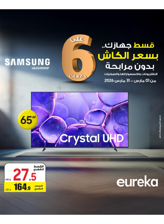 Easy 6 installments on Smart TVs