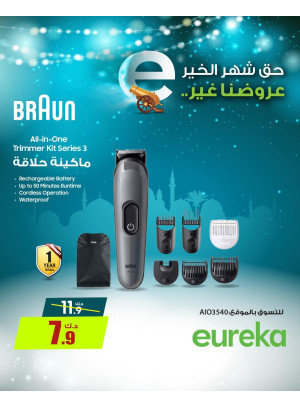 استعدوا لرمضان علي أجهزة العناية الشخصية، العدد الثاني