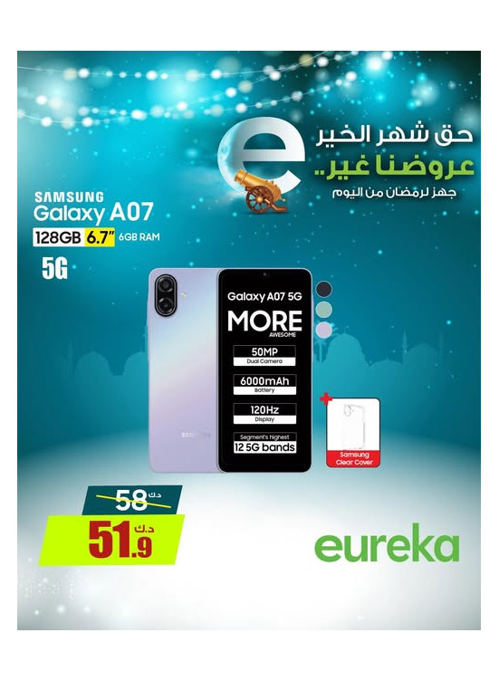 استعدوا لرمضان علي هاتف Galaxy A07