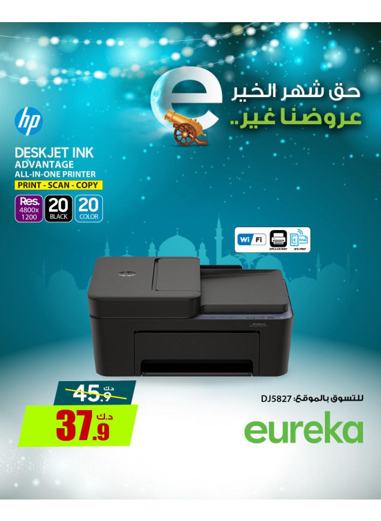 استعدوا لرمضان على الطابعات