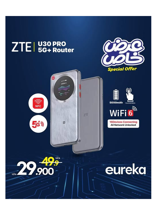 عروض خاصة على جهاز التوجيه +ZTE U30 PRO 5G