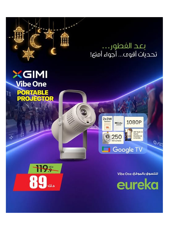 عروض ما بعد الإفطار على أجهزة العرض