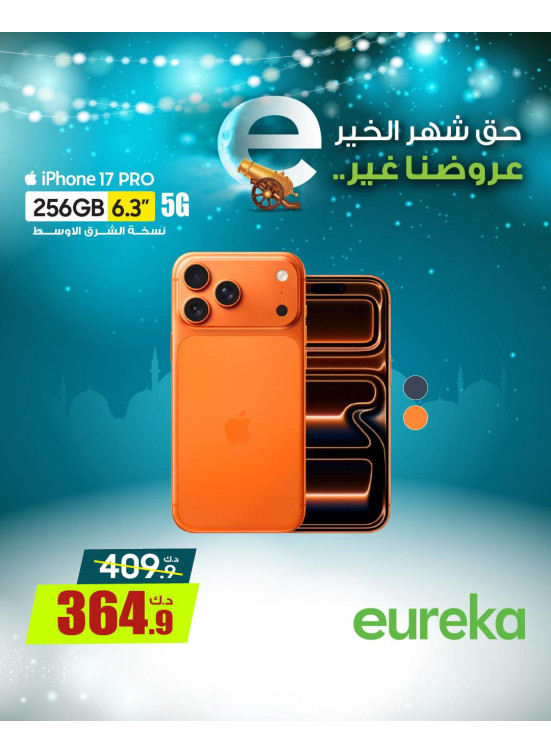 Get Ready For Ramadan On iPhones