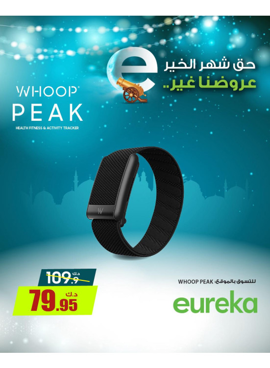 استعدوا لرمضان مع أجهزة تتبع النشاط البدني WHOOP PEAK