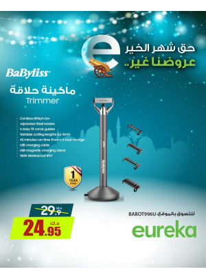 استعدوا لرمضان علي أجهزة العناية الشخصية