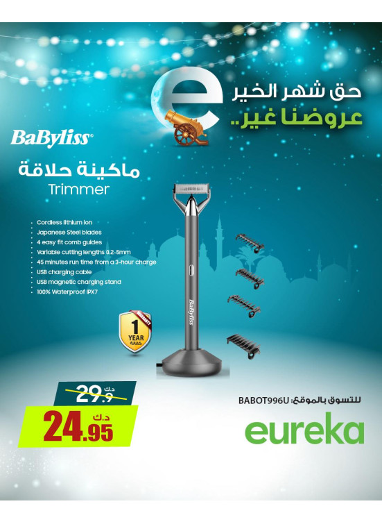 Get Ready For Ramadan On Personal Care Devices