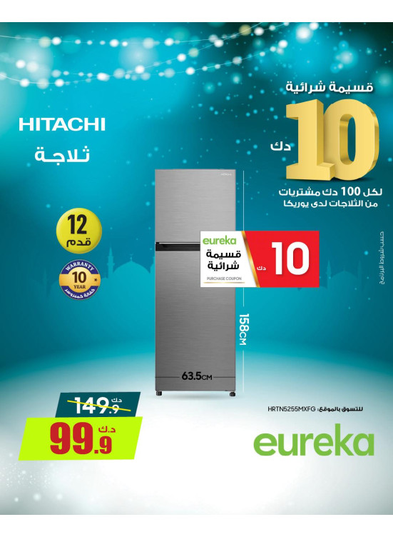 استعدوا لرمضان على ثلاجات