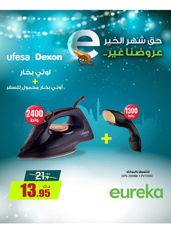 Get Ready For Ramadan On Small Home Appliances