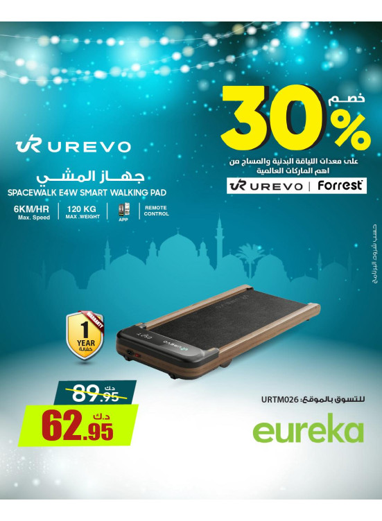 استعد لرمضان خصم 30% على معدات اللياقة البدنية والمساج