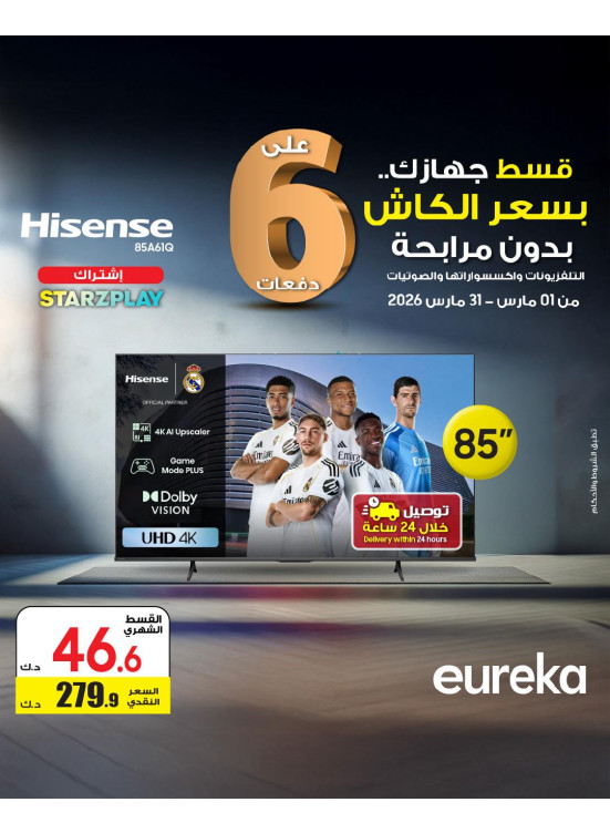 Easy 6 installments on Smart TVs, Vol 3