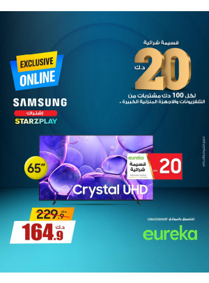 Online Exclusive on Smart TVs