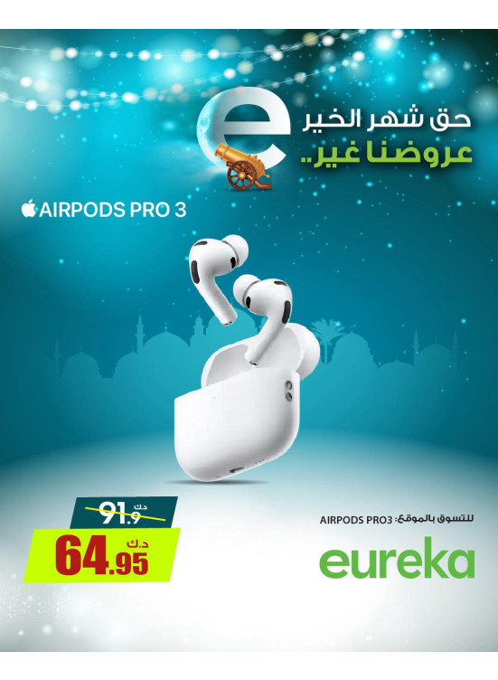 Get Ready For Ramadan on Ear Buds & Smart Watches