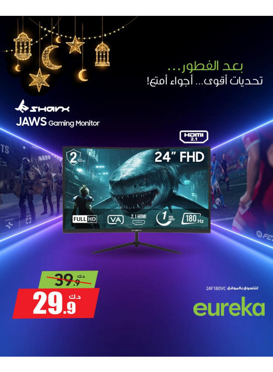 After Iftar Offers On Gaming Monitors