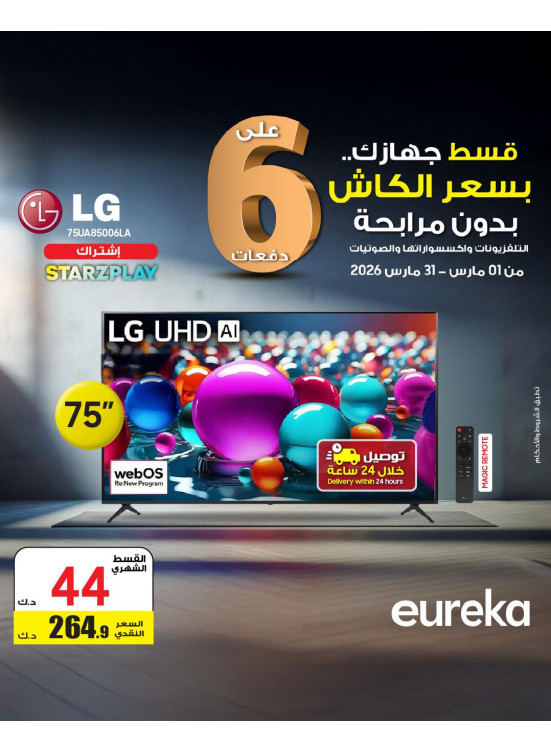 Easy 6 installments on Smart TVs, Vol 4