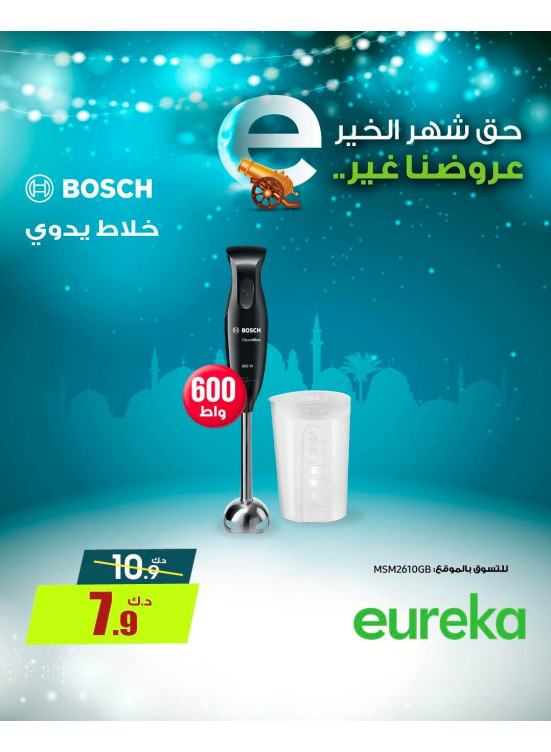 Get Ready For Ramadan On Small Home Appliances, Vol 3