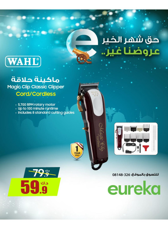 استعدوا لرمضان على أدوات التشديب