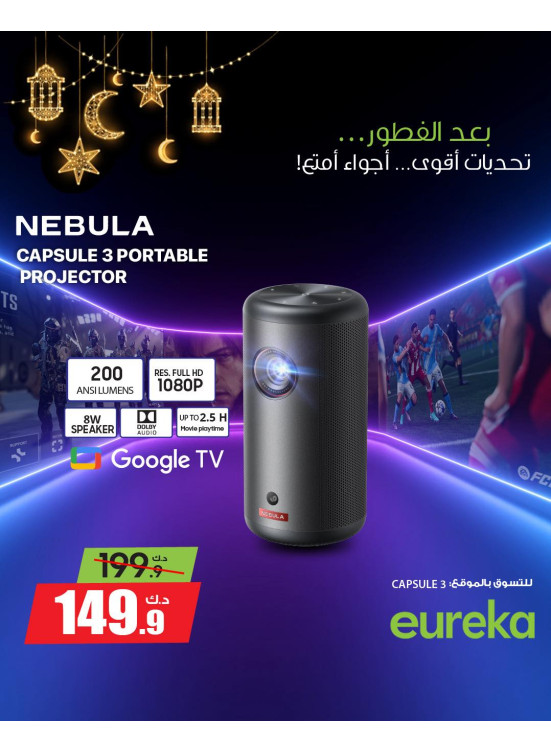 After Iftar Offers On Projectors, Vol 2