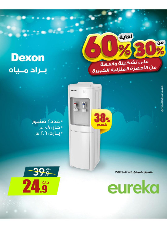 Get Ready For Ramadan On Home Appliances, Vol 2