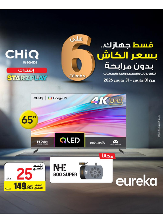 Easy 6 installments on Smart TVs, Vol 5