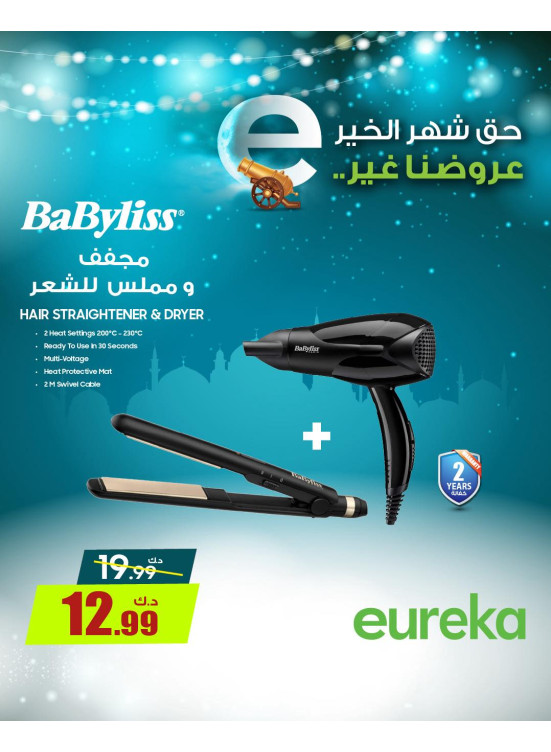 Get Ready For Ramadan On Personal Care Devices