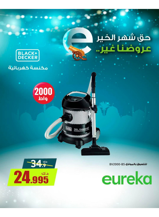 Get Ready For Ramadan On Vacuum Cleaners