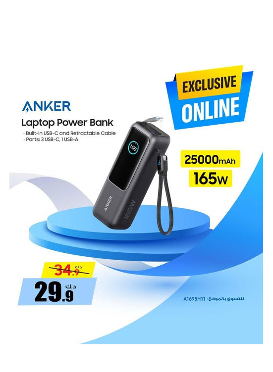 عروض حصرية على شاحن الطاقة المحمول للكمبيوتر المحمول من Anker