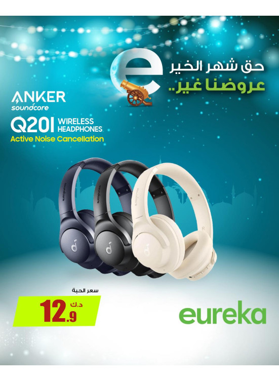 استعدوا لرمضان علي سماعات الرأس
