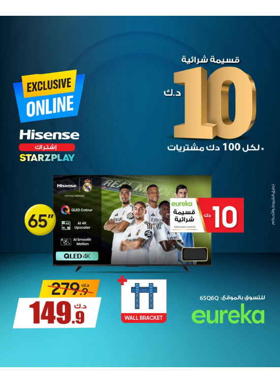عروض حصرية على أجهزة التلفزيون الذكية