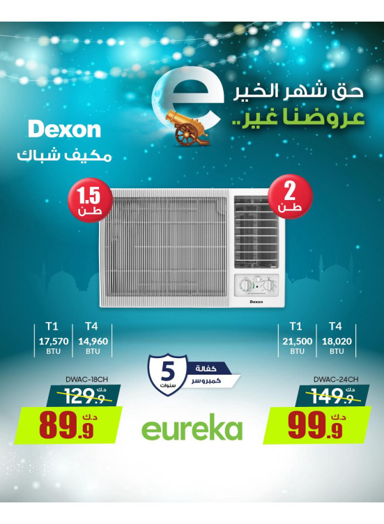 Get Ready For Ramadan On Air Conditioners, Vol 2