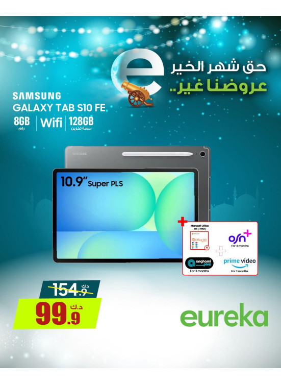Get Ready For Ramadan On Tablets