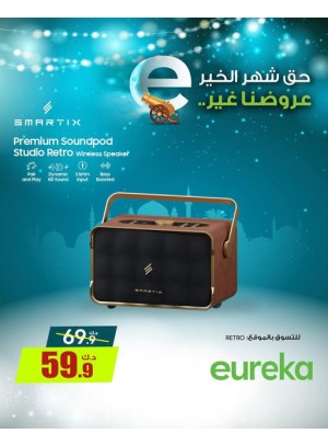 Get Ready For Ramadan On Speakers