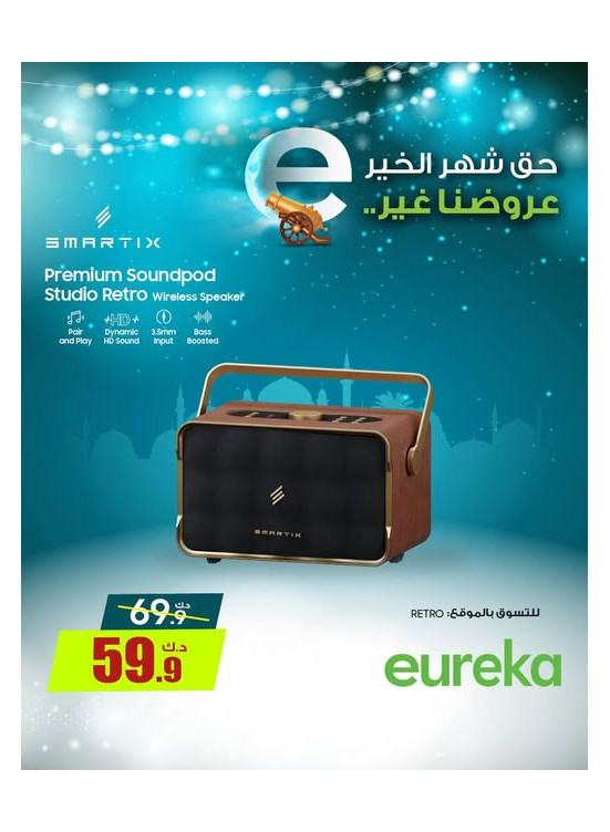 استعدوا لرمضان على مكبرات الصوت