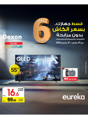 6 أقساط مريحة على أجهزة التلفزيون الذكية، العدد السادس