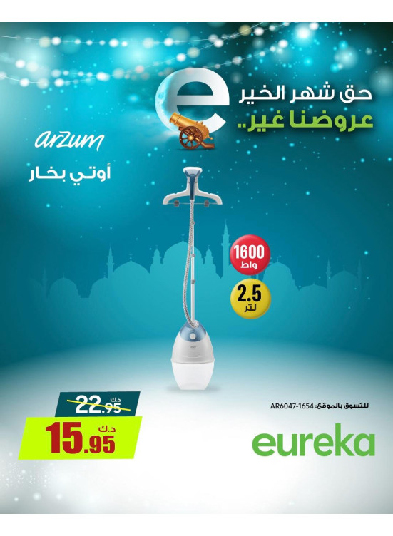 استعدوا لرمضان على مكاوي البخار