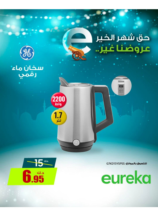 استعدوا لرمضان على الغلايات