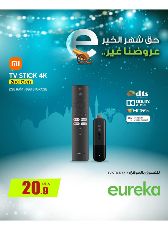 استعد لرمضان على جهاز التحكم عن بعد للتلفزيون
