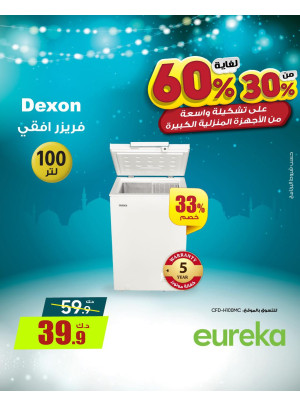 Get Ready For Ramadan On Home Appliances, Vol 2